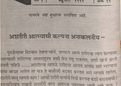 आजचा सुधारक, १९९४