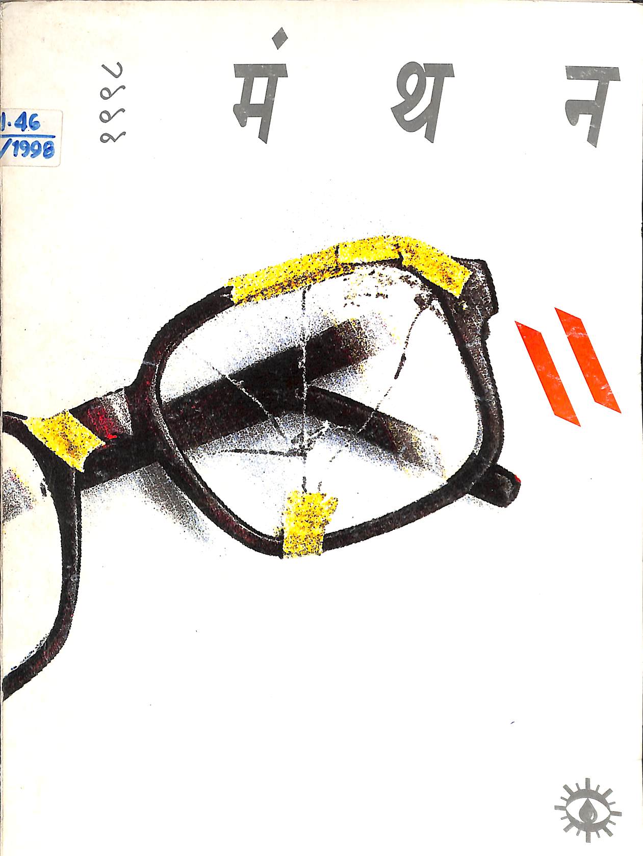 Manthan_1998_1_Page_01