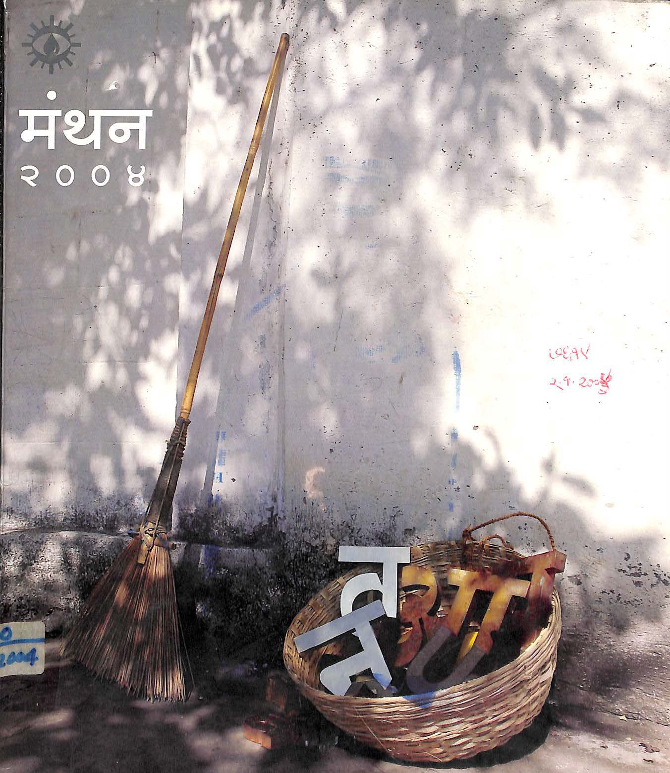 Manthan_2004_1_Page_01