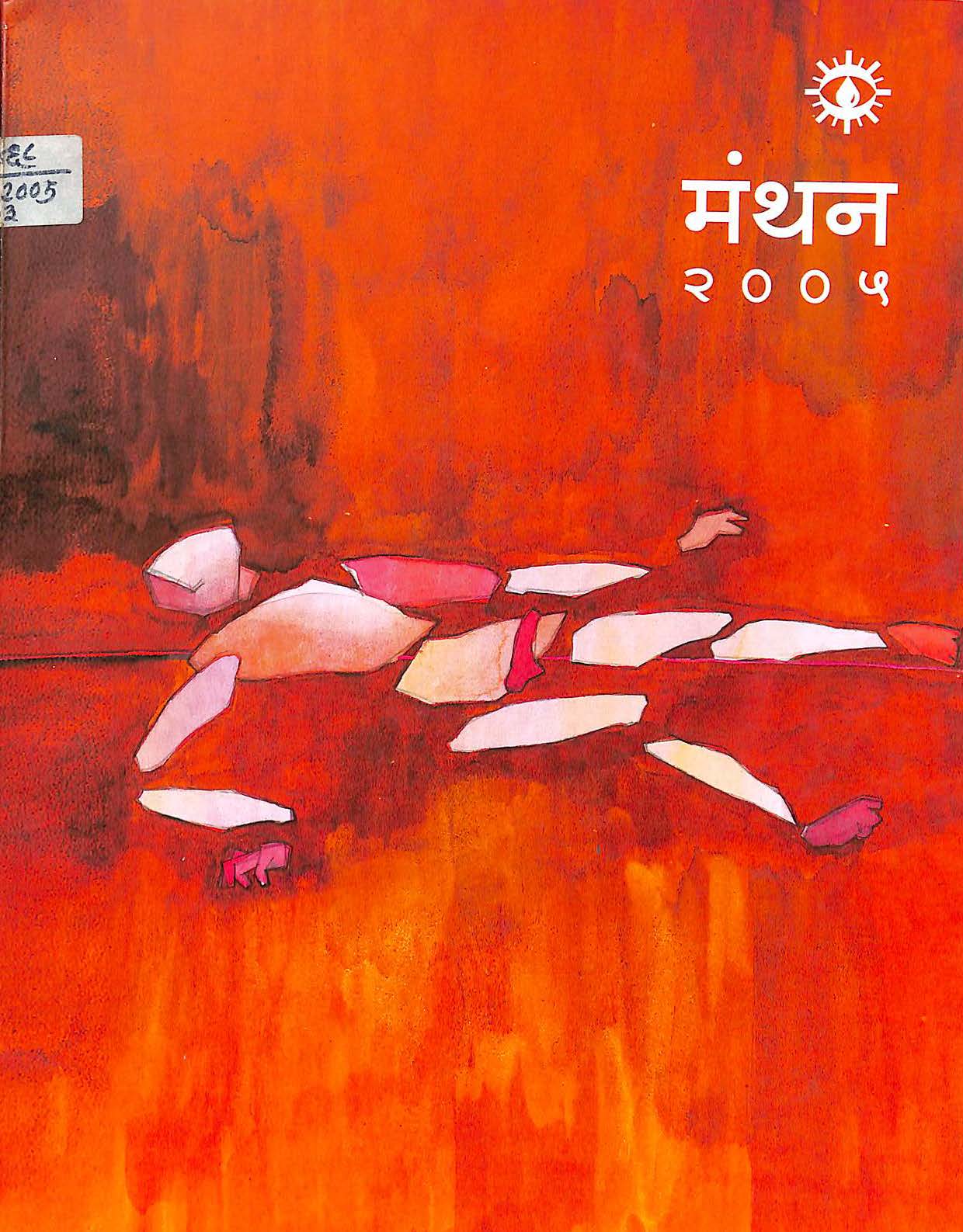 Manthan_2005_1_Page_01