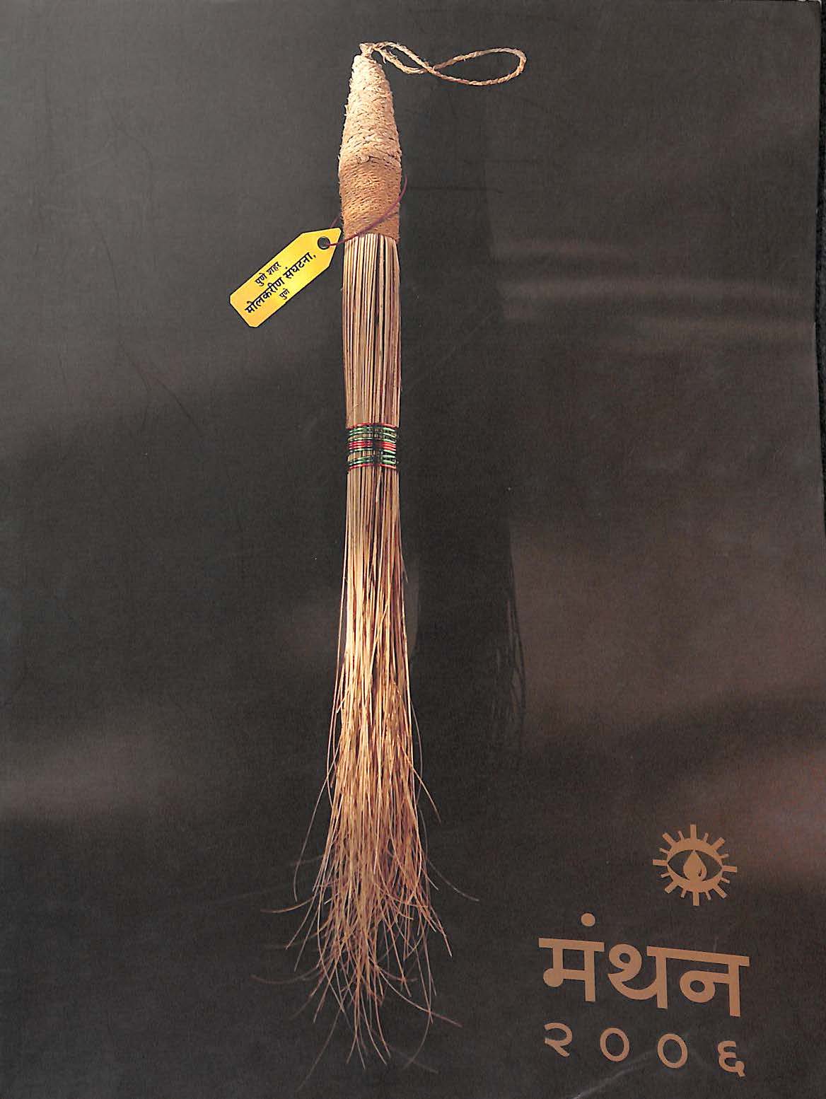 Manthan_2006_1_Page_01